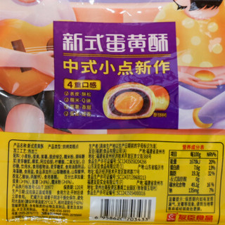 友臣 新式蛋黄酥紫薯味 休闲零食传统糕点早餐蛋糕面包年货200g
