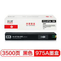 FUSICA 富士樱 975黑色墨盒 适用惠普HP 975A墨盒352dw 377dw 452 477dw/dn 552dw 577dw/z P55250dw P57750dw打印机