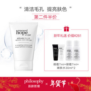 肌肤哲理philosophy一瓶希望活力焕彩保湿面膜120ML(补水舒缓 清洁毛孔 提亮肤色)