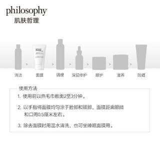 肌肤哲理philosophy一瓶希望活力焕彩保湿面膜120ML(补水舒缓 清洁毛孔 提亮肤色)