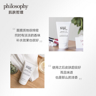 肌肤哲理philosophy一瓶希望活力焕彩保湿面膜120ML(补水舒缓 清洁毛孔 提亮肤色)