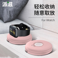 派滋苹果手表充电器支架apple watch无线充电座iwatch5/4/3/2/1代充电架底座配件粉色