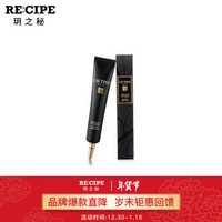 韩国 RE:CIPE 玥之秘遮瑕眼霜 淡化黑眼圈 小黑管30ml  透亮眼周 淡化斑纹