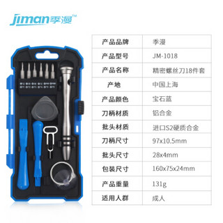 季漫18件套S2精密螺丝刀套装 拆小米苹果华为手机笔记本 螺丝批十字一字梅花六角带磁批头JM-1018