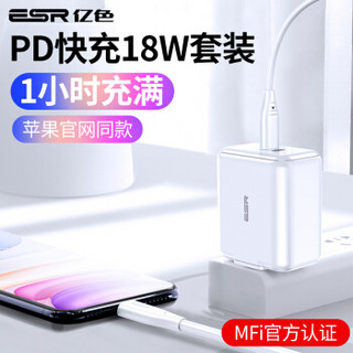 亿色苹果快充头PD充电器18W套装MFi认证数据线手机ipad/iphone11Pro Max/8/X/XR/XsMax闪充USB/Type-C插头-白