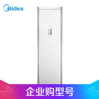 美的（Midea）KF-120LW/SY-PA400（D3）5匹 定速 单冷 空调柜机 三级能效（企业购）