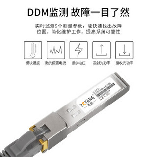 博扬（BOYANG）SFP-GE光转电接口千兆模块(100m,RJ45)兼容H3C SFP-GE-T