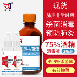 狼和 75%酒精消毒杀菌喷雾三瓶装120ml+30ml*2