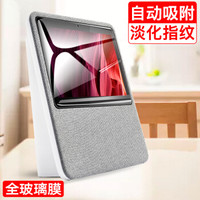 莜茉YOMO 小度在家1C钢化膜 智能音响保护膜 自动吸附淡化指纹防爆高清贴膜