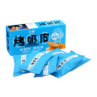 三纯 烤奶皮海盐味 网红零食办公室小吃 健康休闲食品 54g/盒