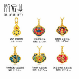 潮宏基 CHJ JEWELLERY 国色亲子祥云款 黄金吊坠定价足金如意福（红） XPG30015204