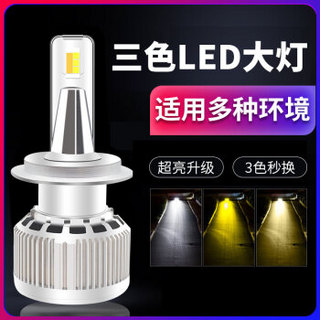 LED三色车灯专用底座