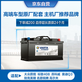 瓦尔塔(VARTA)汽车电瓶蓄电池启停电瓶 AGM-H6 凯迪拉克ATS-L以旧换新上门安装
