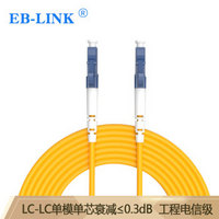 EB-LINK 光纤跳线尾纤工程电信级3米LC-LC单模单芯