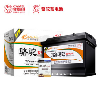 CAMEL 骆驼蓄电池汽车电瓶启停12V蓄电池EFB-T7 6-QTPE-75 适配于长安福特翼虎锐界蒙迪欧 以旧换新 上门安装