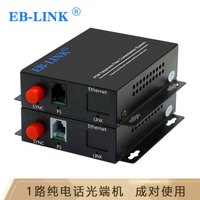 EB-LINK EB-DH1P 电话光端机1路纯电话PCM语音音频对讲光纤传输器FC接口