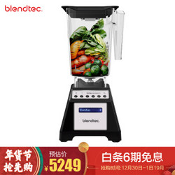 Blendtec (柏兰德)破壁机 多功能养生家用料理机婴儿辅食机榨汁机豆浆机 Total Blender 黑色