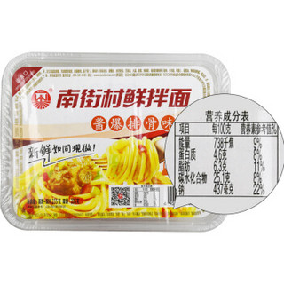 南街村 鲜拌面酱爆排骨味255g*3盒河南特产出行即食非油炸方便面