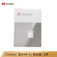 华为 HUAWEI LACPCOB03  华为云管理订阅License,室外AP-S,每设备,3年