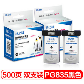 格之格PG-835墨盒显墨量黑色双支装 适用佳能IP1188 PG835 CL836打印机粉盒