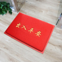 京东鲜花 出入平安地垫80