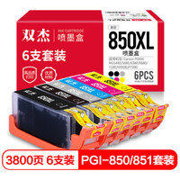 双杰PGI850墨盒六色套装 适用佳能PGI-851 IP7280 7180 IX6680 MG7580 MG6400 MX928打印机墨盒