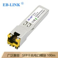 EB-LINK EB-SFP-GE-T千兆电口模块SFP光转电1.25G光电转换100米兼容华为