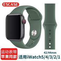 ESCASE 苹果手表表带 iwatch5表带 适用apple watch1/2/3/4/5代官方标准款42/44MM S02暗夜绿