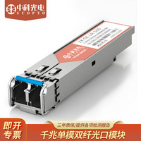 中科光电 ZK-GE-LR-S60工业级sfp光模块 1.25G千兆单模双纤光纤收发器适用光口模块60公里 带DDM