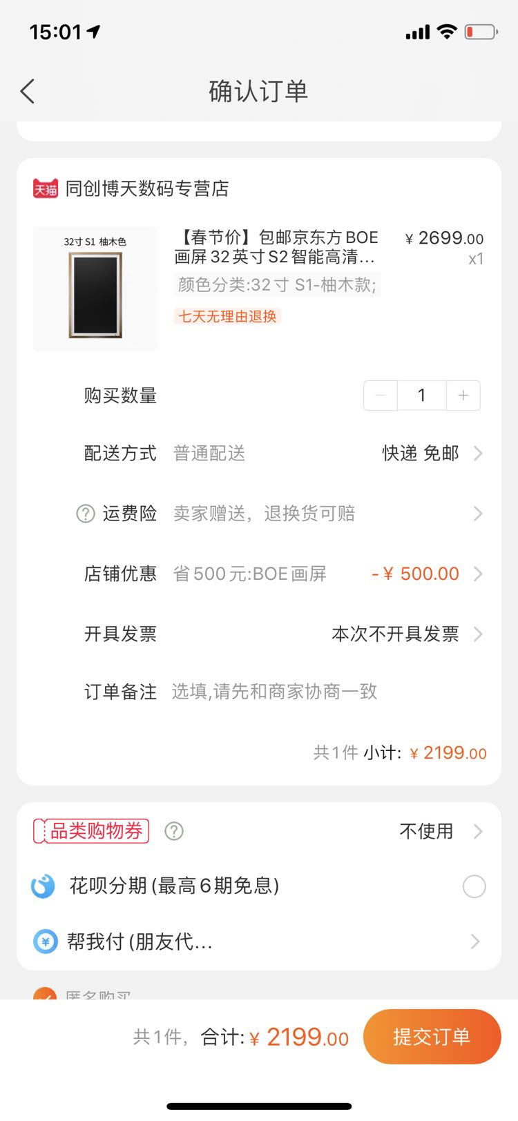 订单截图