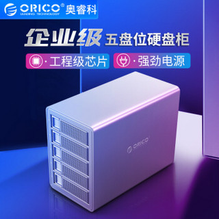 奥睿科(ORICO)2.5/3.5英寸五盘位硬盘柜 铝合金USB3.0笔记本台式机外接多盘硬盘盒子 银色3559U3