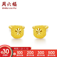 周六福 ZHOU LIU FU 珠宝女款足金圆球形磨砂满天星黄金耳钉 AA092123 约1.6g