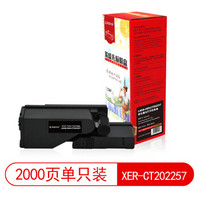 莱盛光标 LSGB-XER-CT202257黑色粉盒适合于Xerox DocuPrint CP118w/CP119w/CP228w/CM118w/CM228fw