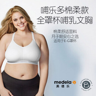 哺乐多Bravado全罩杯棉柔款哺乳文胸美德乐Medela旗下 白色 L