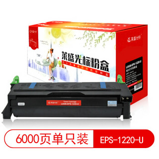 莱盛光标 LSGB-EPS-1220-U 黑色粉盒 适用爱普生2180/1220联想LJ 5500/6000方正A321