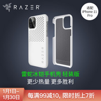 Razer 雷蛇 iPhone 11 Pro 冰铠 轻装版 手机壳
