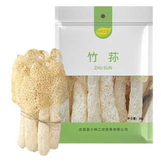 小钟工坊 竹荪50g （福建古田特产 竹笙 无熏硫食用干菌菇 南北干货 煲汤原料）