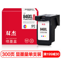 双杰 适用佳能ts3180墨盒彩色ts3380 mg3080 mg2580S mg2980 iP2880S mg2400 ts308 ts208 pg845/cl846墨盒