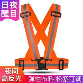 趣行 反光衣 反光背心 弹力背带反光衣 可调式男女均码 汽车夜跑骑行安全橙色警示服