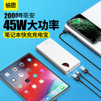 BASEUS 倍思 移动电源 双向快充 45W 20000mAh