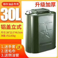 鸣固 鸣固 加厚加油汽油桶30升20升10升5升大铁皮柴油壶罐摩托汽车备用油箱 升级加厚30L铝盖立式