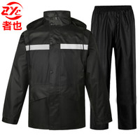 者也 雨衣雨裤套装摩托车骑行双层加厚雨披男女式成人分体雨衣定制logo 黑色XL