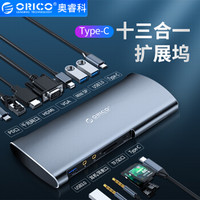 奥睿科(ORICO)Type-C扩展坞苹果MacBook华为HDMI视频转换器USB-C转接站4K投屏十三合一拓展坞支持100W供电X1M