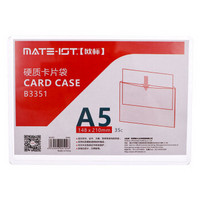 欧标（MATEIST）A5易展示硬质卡片袋文件保护套硬胶套资料袋保护套20个装 B3351