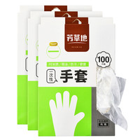 芳草地 一次性手套 厚实盒装可抽取300只(100只装*3盒)