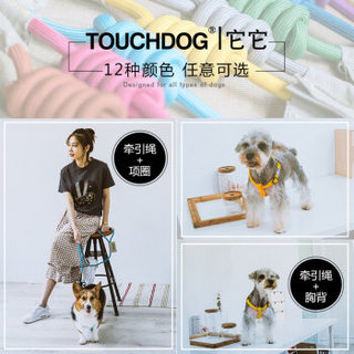 Touchdog它它狗狗牵引绳狗项圈狗链胸背带小型犬泰迪溜狗绳狗链子大型犬金毛萨摩耶 2013YZC012 S码