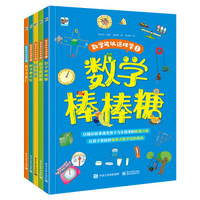 《数学可以这样学》全5册