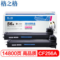 G&G 格之格 CF256A墨粉盒双支装 适用惠普M436N M436NDA打印机硒鼓 复印机耗材