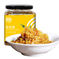 滇园 桂花酱 云南特产 桂花蜂蜜酿花酱 汤圆馅料 400g