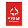 稳斯坦 Winstable WST134 上海垃圾分类标识标签 环保不可回收 干湿垃圾 厨余标志贴纸（不可回收物14X21）